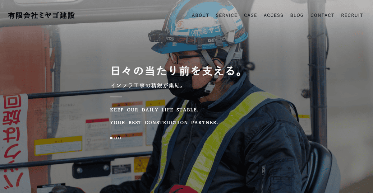 有限会社ミヤゴ建設の公式サイトスクリーンショット