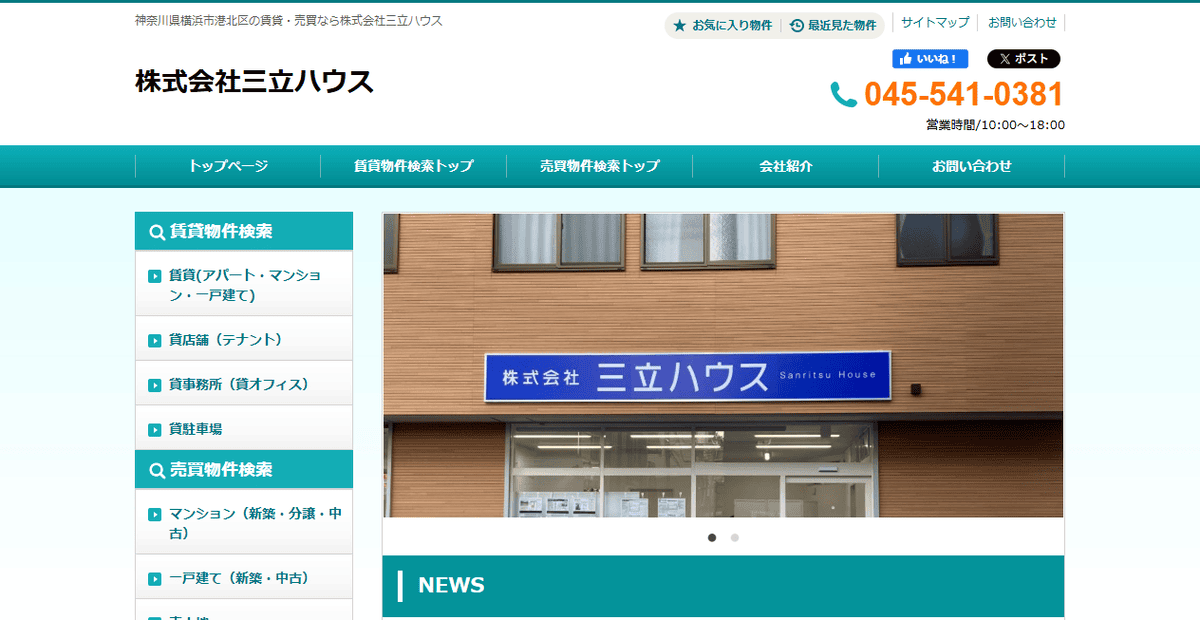 株式会社三立ハウスの公式サイトスクリーンショット