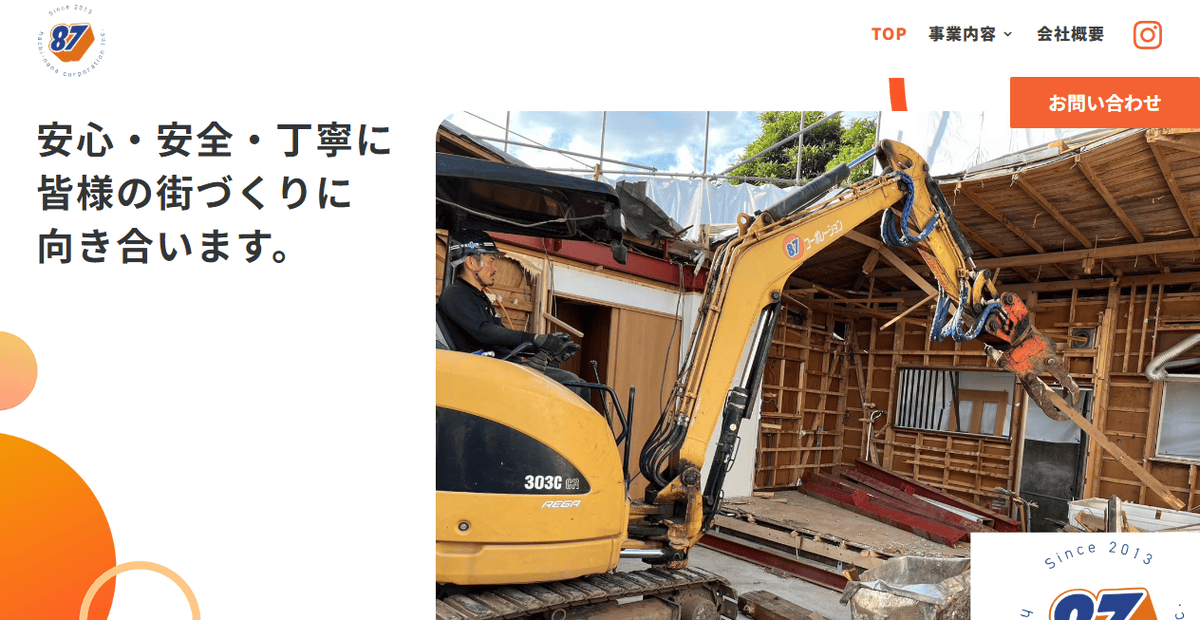 株式会社87コーポレーションの公式サイトスクリーンショット