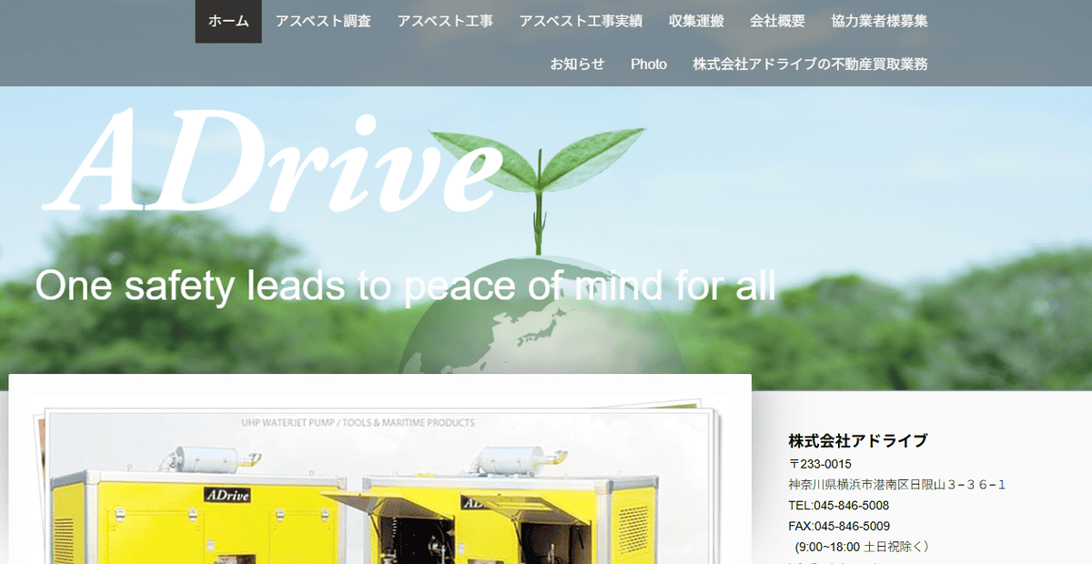 株式会社アドライブの公式サイトスクリーンショット