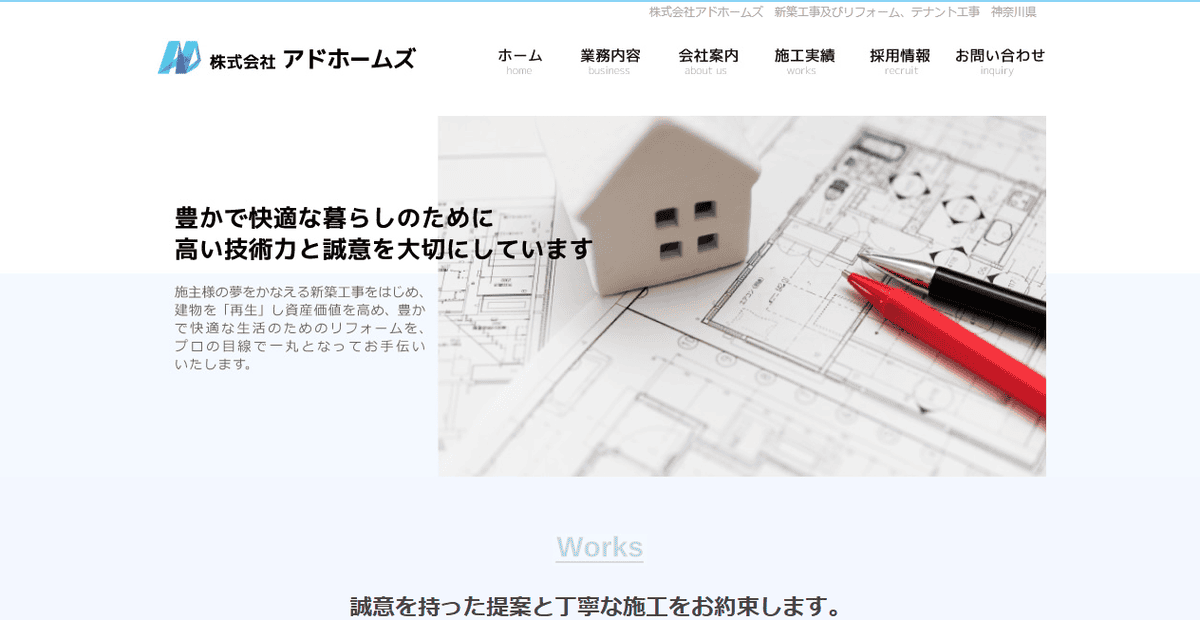 株式会社アドホームズの公式サイトスクリーンショット
