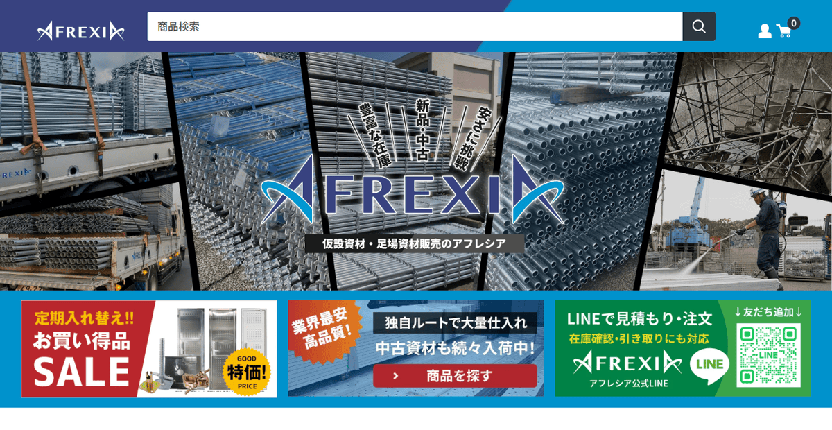 株式会社アフレシアの公式サイトスクリーンショット