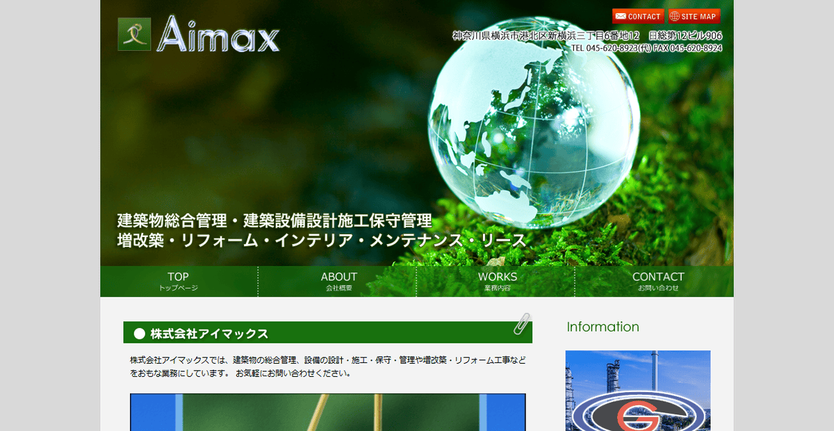 株式会社アイマックスの公式サイトスクリーンショット