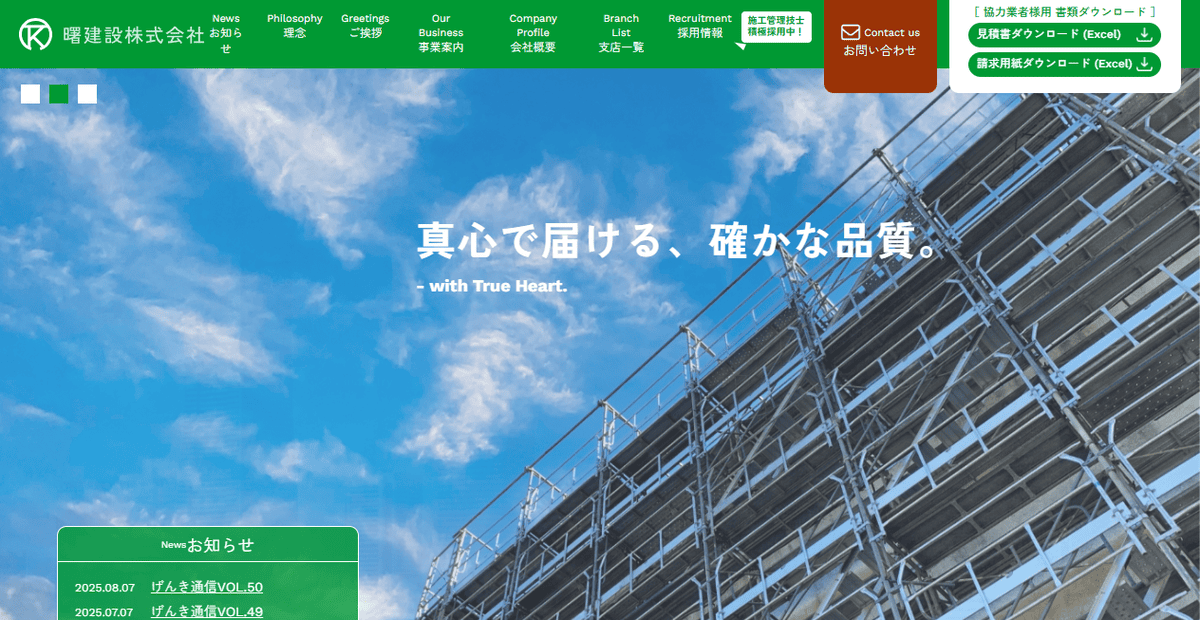 曙建設株式会社の公式サイトスクリーンショット