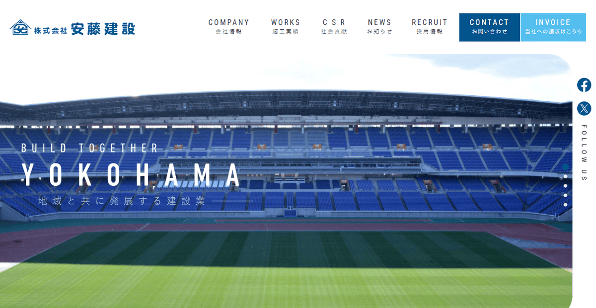 株式会社安藤建設の公式サイトスクリーンショット