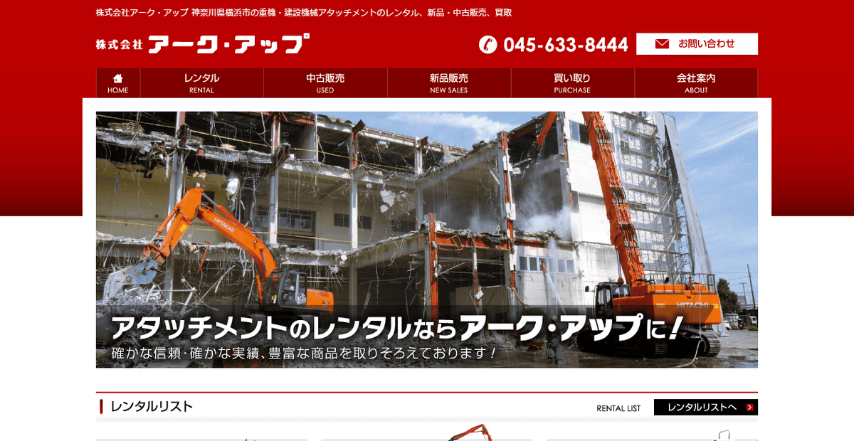 株式会社アーク・アップの公式サイトスクリーンショット