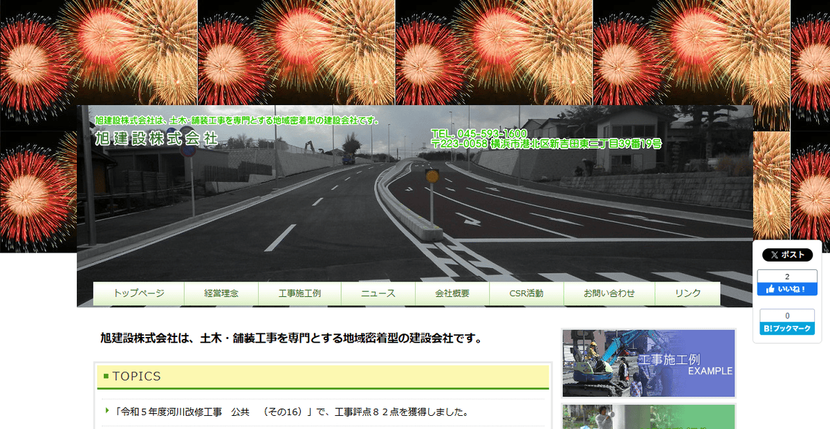 旭建設株式会社の公式サイトスクリーンショット