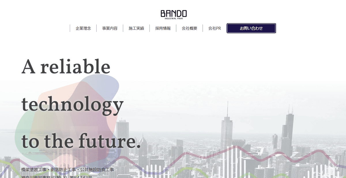株式会社BANDOの公式サイトスクリーンショット