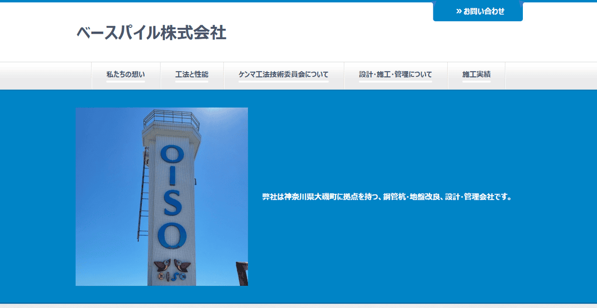 ベースパイル株式会社の公式サイトスクリーンショット