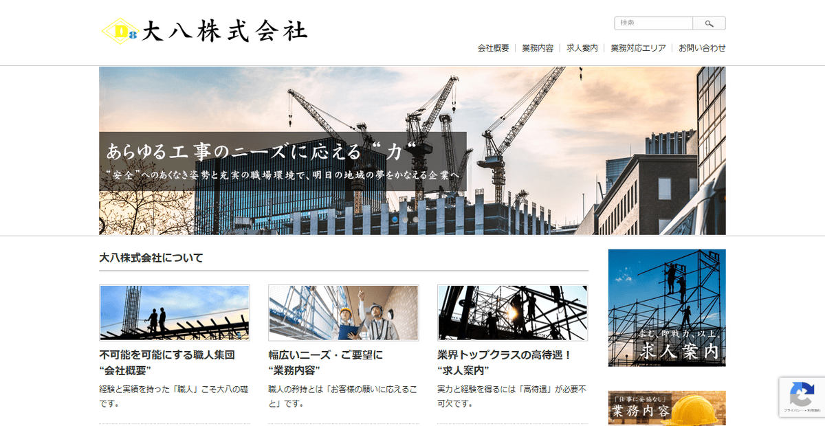 大八株式会社の公式サイトスクリーンショット