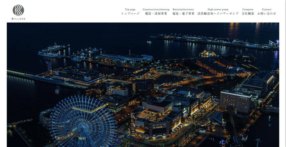 ビルネックス株式会社の公式サイトスクリーンショット