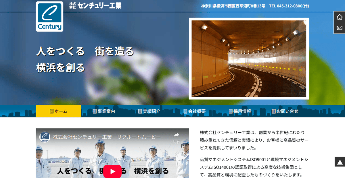 株式会社センチュリー工業の公式サイトスクリーンショット