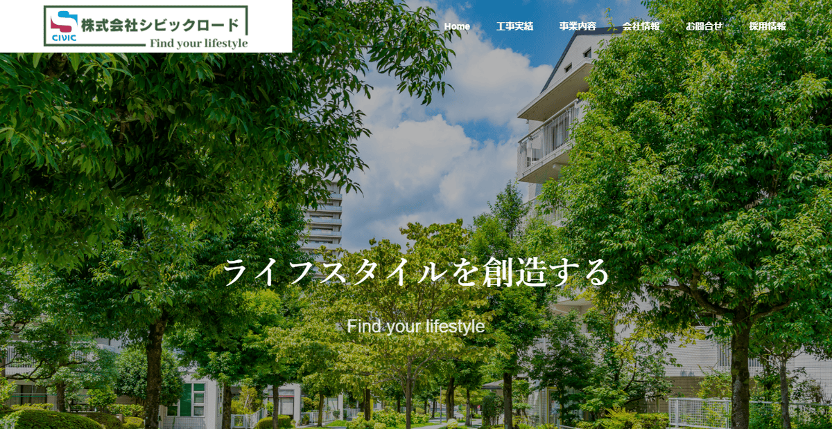 株式会社シビックロードの公式サイトスクリーンショット