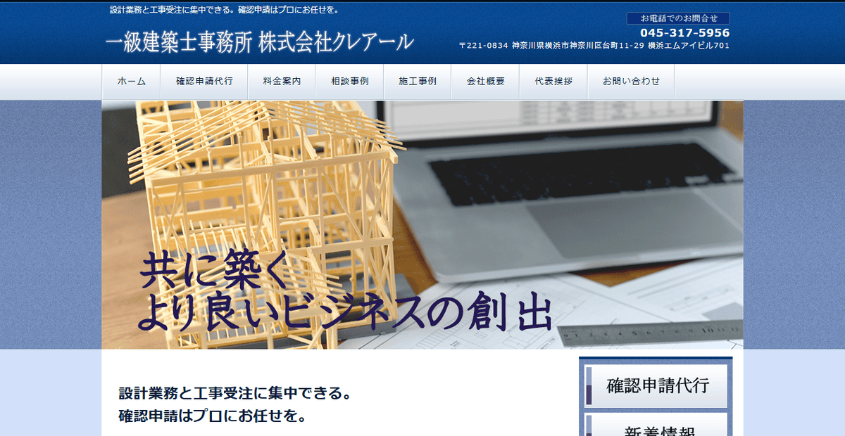 株式会社クレアールの公式サイトスクリーンショット