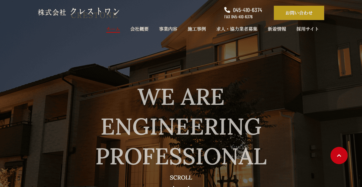 株式会社クレストワンの公式サイトスクリーンショット