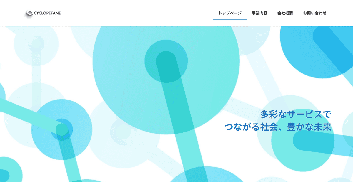 シクロペタン株式会社の公式サイトスクリーンショット