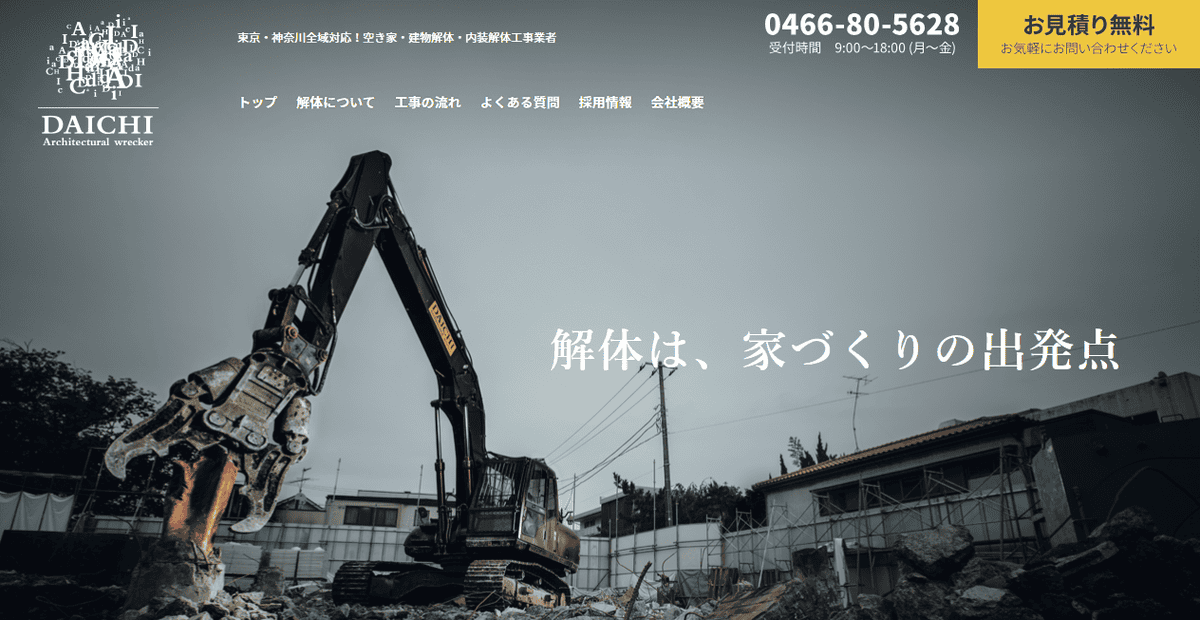 株式会社大知の公式サイトスクリーンショット