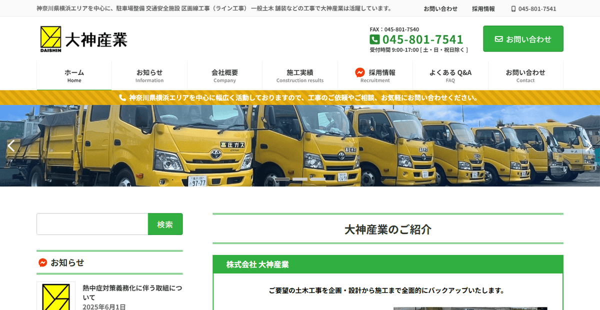 株式会社大神産業の公式サイトスクリーンショット