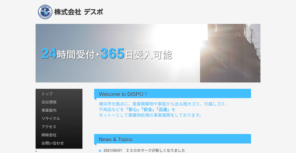 株式会社デスポの公式サイトスクリーンショット