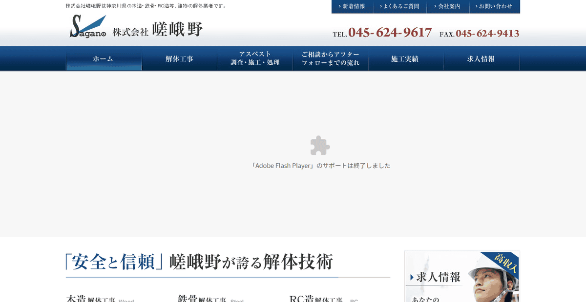 株式会社嵯峨野の公式サイトスクリーンショット