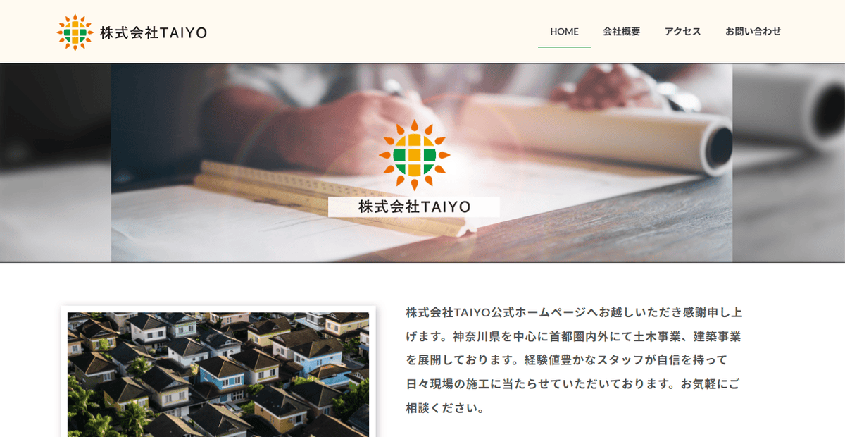 株式会社TAIYOの公式サイトスクリーンショット