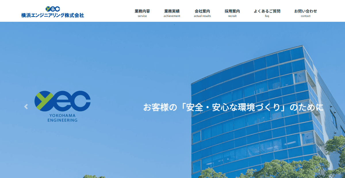 横浜エンジニアリング株式会社の公式サイトスクリーンショット