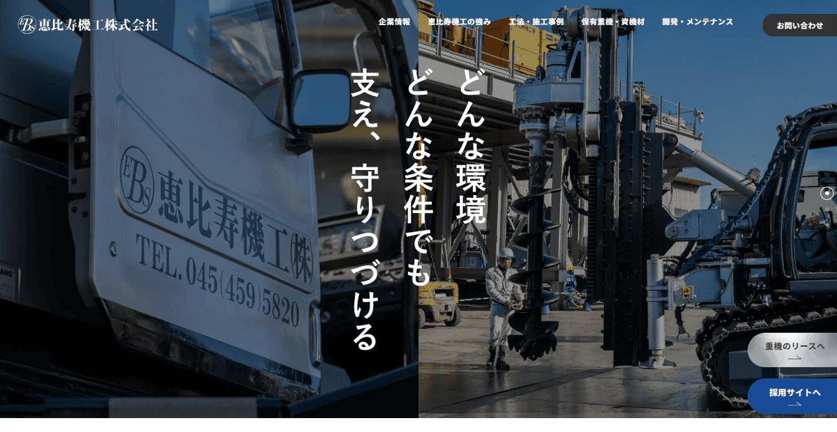恵比寿機工株式会社の公式サイトスクリーンショット