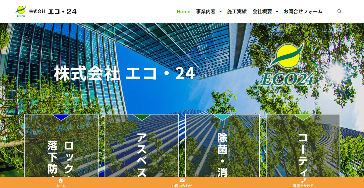 株式会社エコ・24の公式サイトスクリーンショット