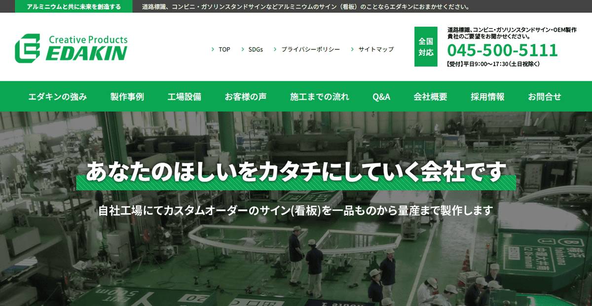 株式会社エダキンの公式サイトスクリーンショット