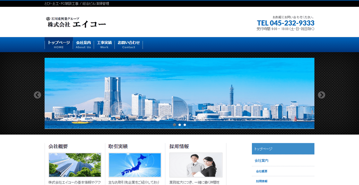 株式会社エイコーの公式サイトスクリーンショット