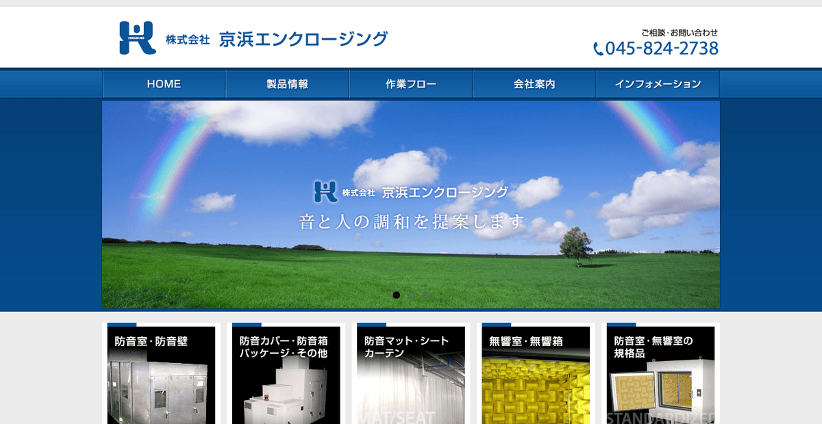 株式会社京浜エンクロージングの公式サイトスクリーンショット