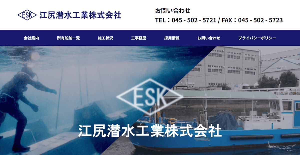 江尻潜水工業株式会社の公式サイトスクリーンショット
