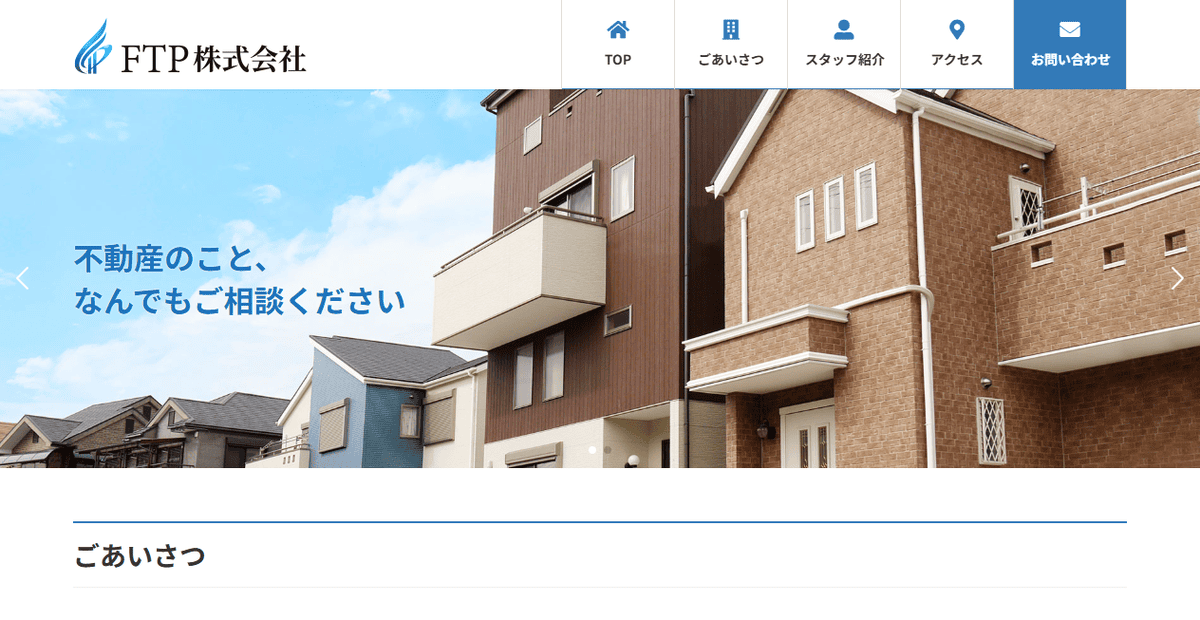 FTP株式会社の公式サイトスクリーンショット