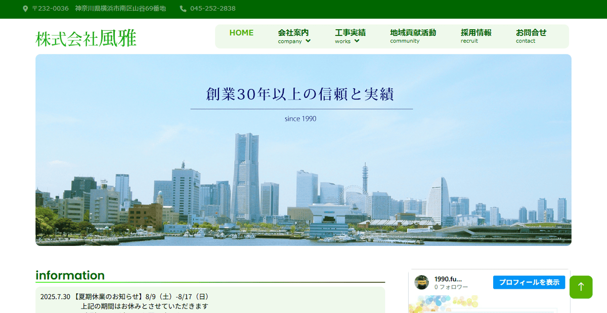 株式会社風雅の公式サイトスクリーンショット