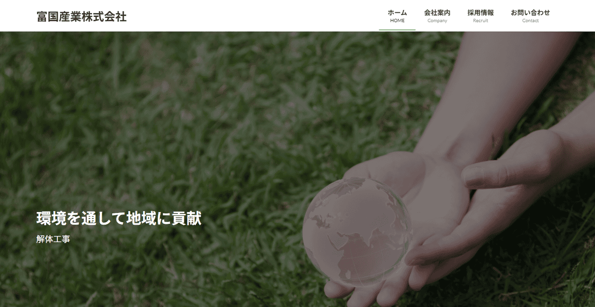 富国産業株式会社の公式サイトスクリーンショット