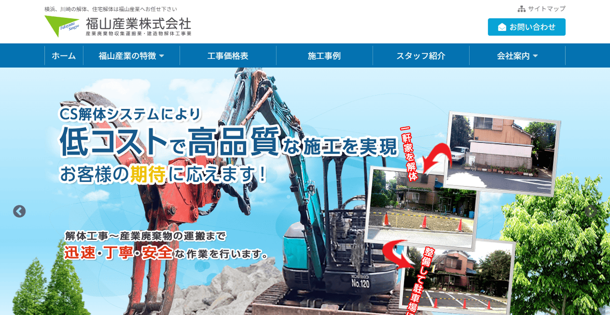 福山産業株式会社の公式サイトスクリーンショット