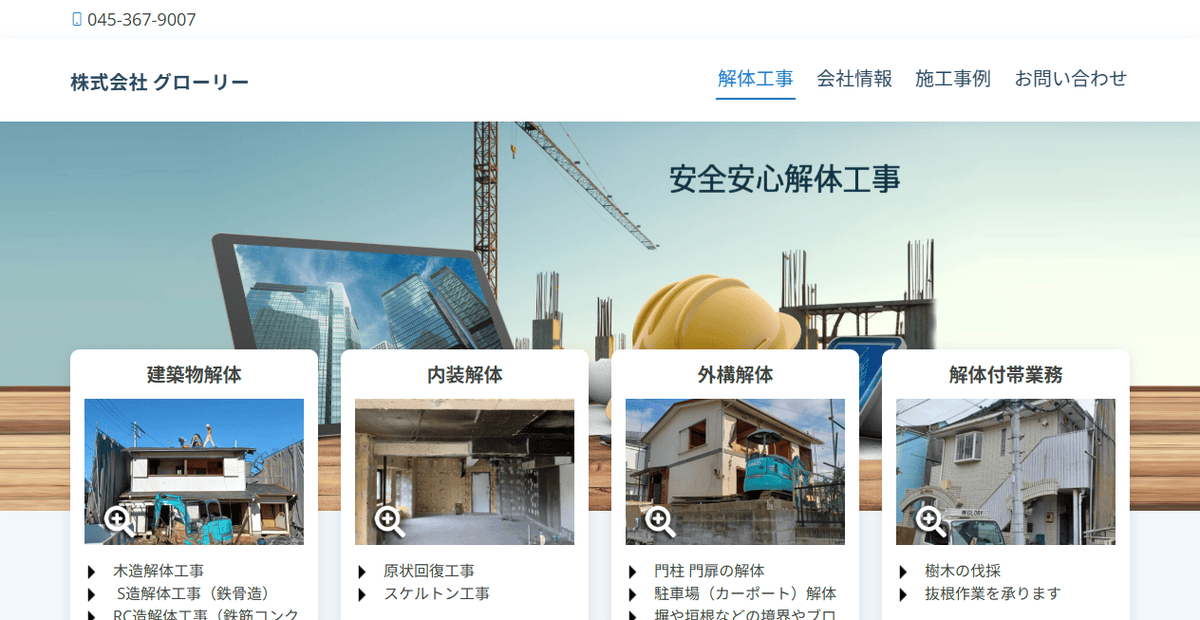 株式会社グローリーの公式サイトスクリーンショット