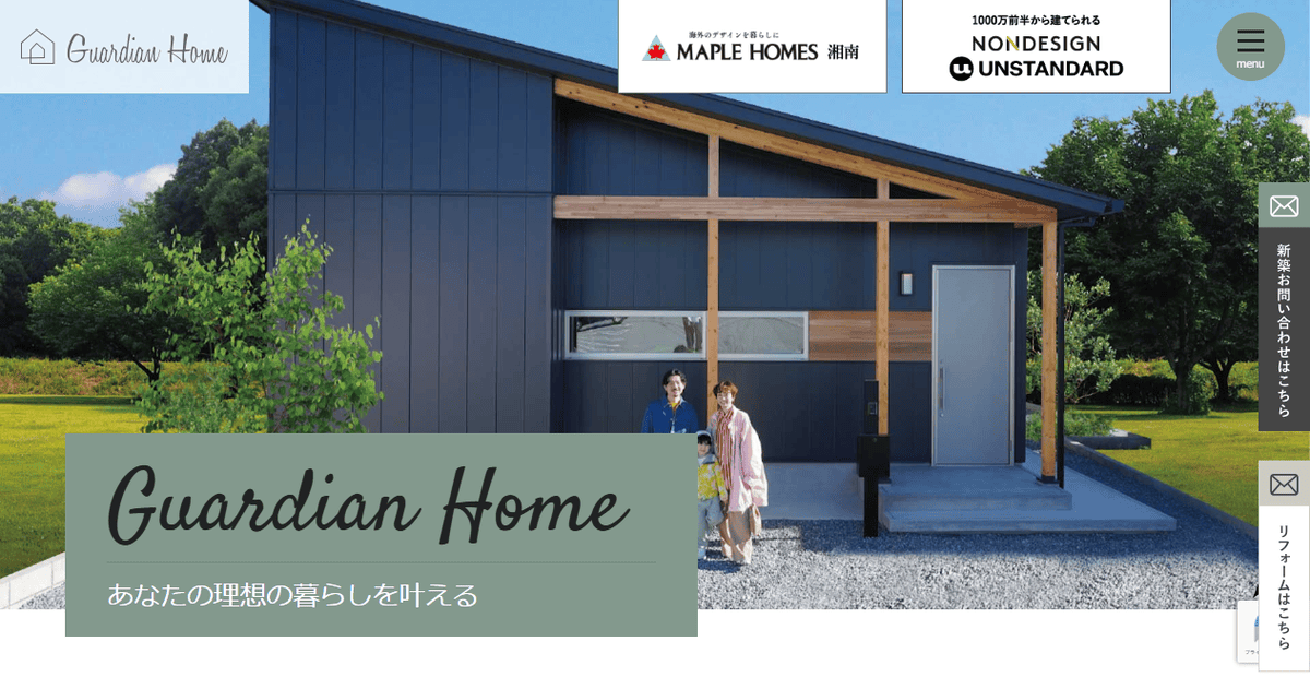 ガーディアンズ株式会社の公式サイトスクリーンショット