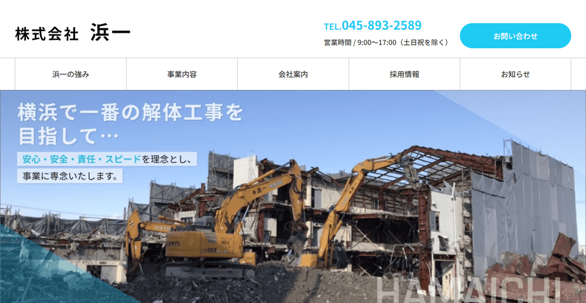 株式会社浜一の公式サイトスクリーンショット