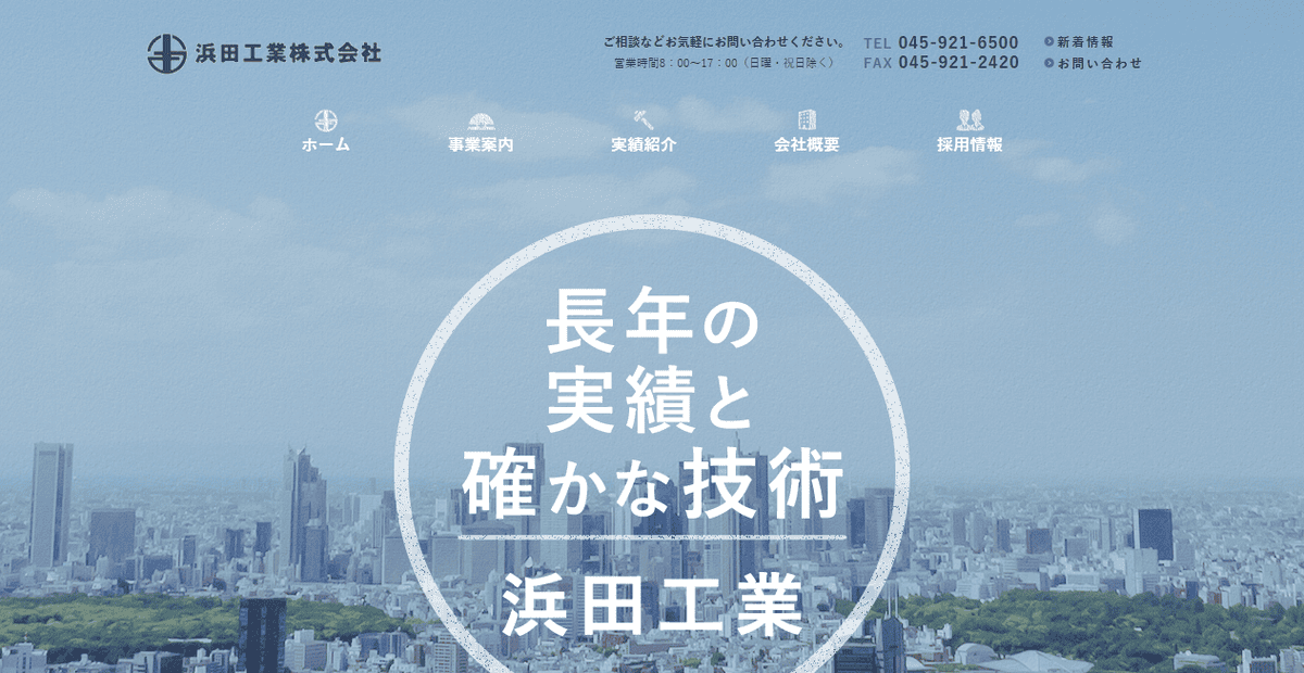 浜田工業株式会社の公式サイトスクリーンショット