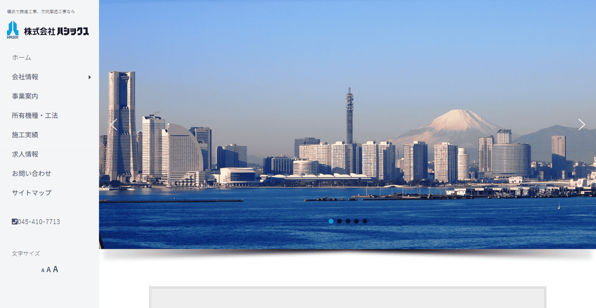 株式会社ハシックスの公式サイトスクリーンショット