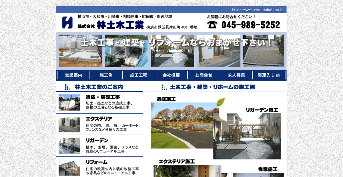 株式会社林土木工業の公式サイトスクリーンショット