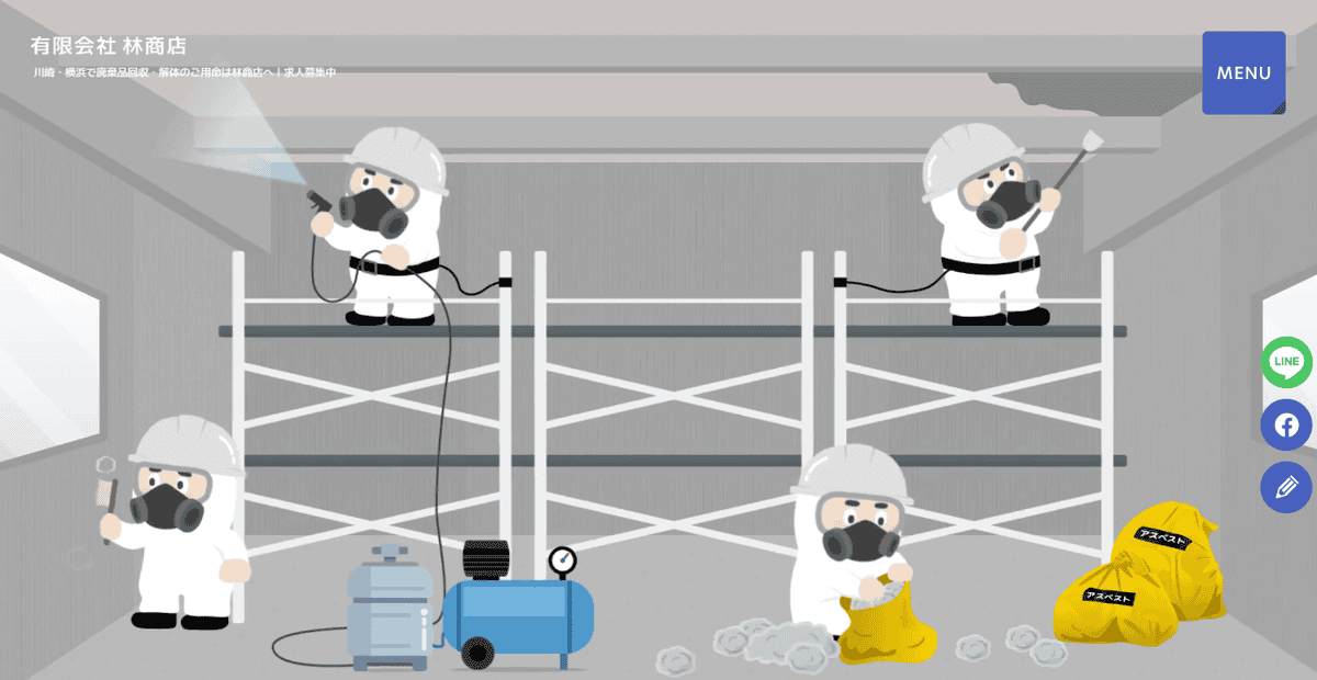 有限会社林商店の公式サイトスクリーンショット