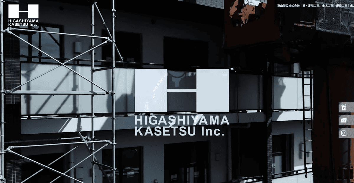 東山架設株式会社の公式サイトスクリーンショット