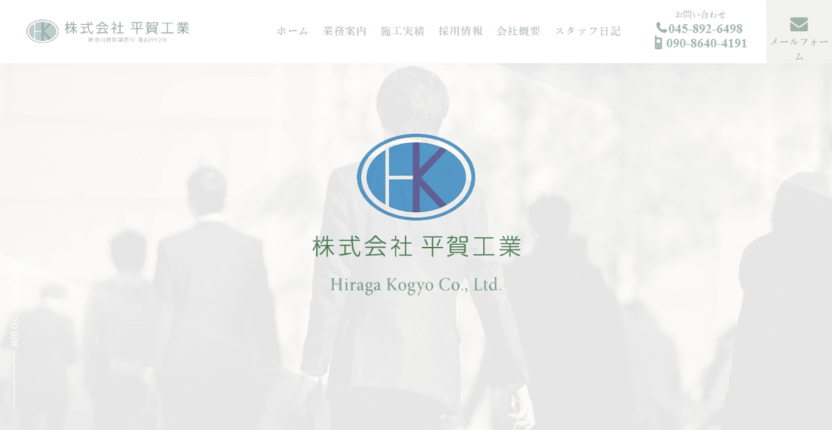 株式会社平賀工業の公式サイトスクリーンショット