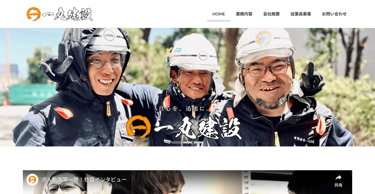 有限会社一丸建設の公式サイトスクリーンショット