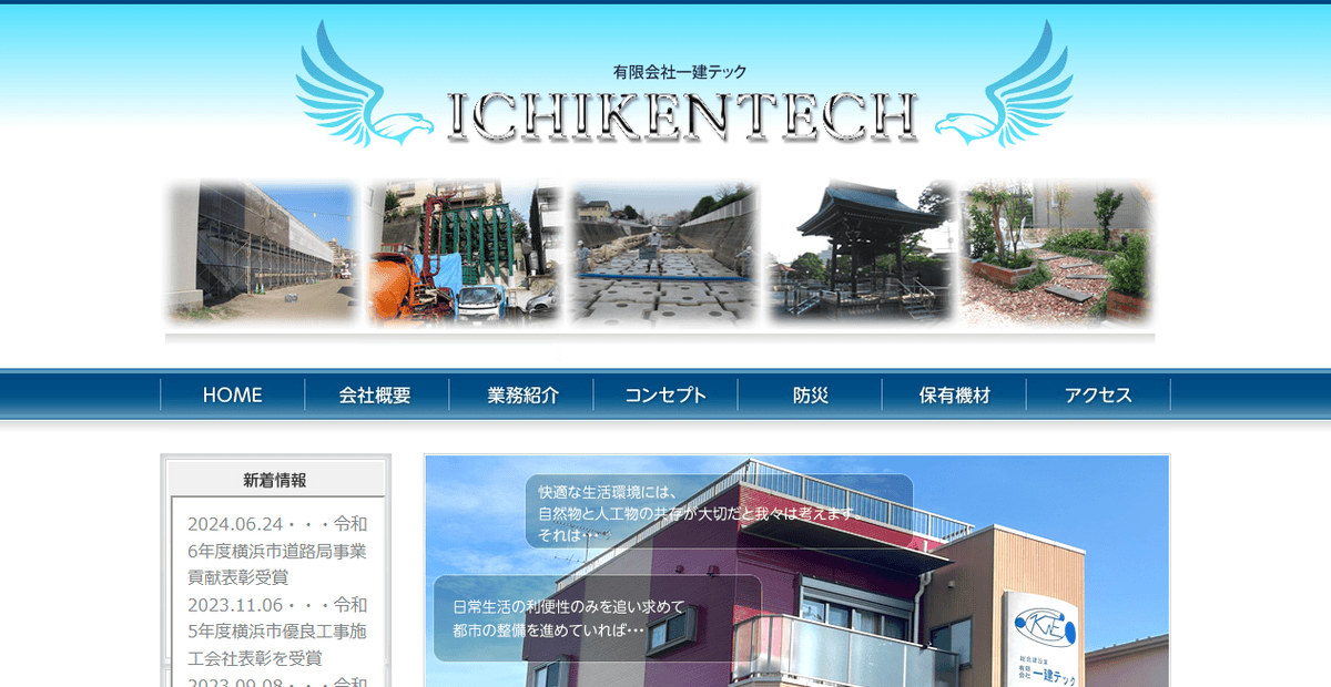 有限会社一建テックの公式サイトスクリーンショット