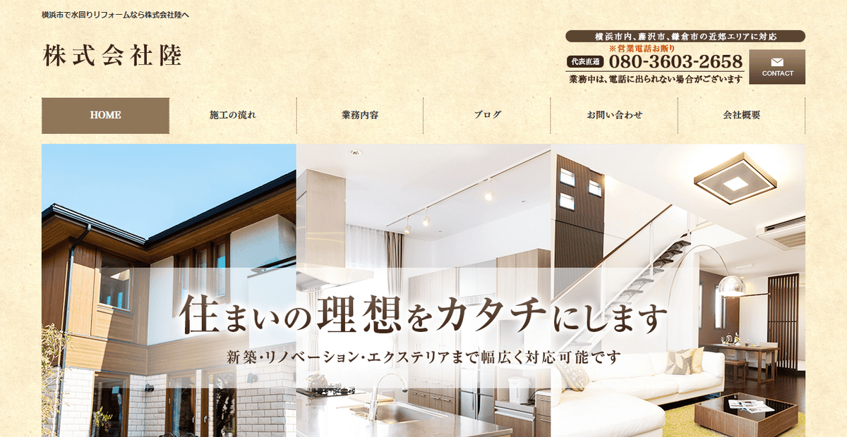 株式会社陸の公式サイトスクリーンショット