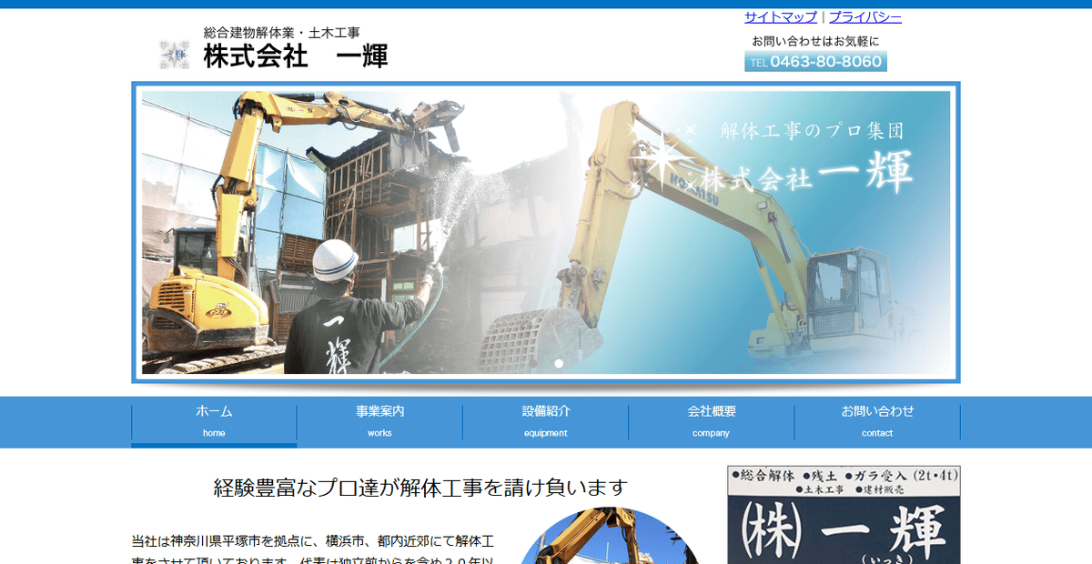 株式会社一輝の公式サイトスクリーンショット