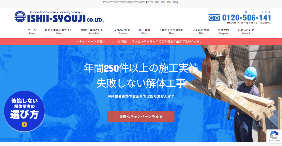 株式会社石井商事の公式サイトスクリーンショット